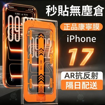無塵倉 滿版 防指紋 玻璃貼 適用 蘋果 iPhone 18 17 16 15 14 13 12 Pro max 保護貼