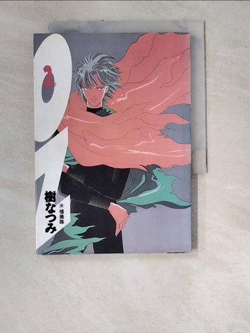 【書寶二手書T4／漫畫書_WUE】OZ(2)_樹夏實, 張美珠