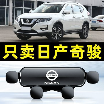 💞熱賣 X-Trail 手機架 Nissan XTRAIL X TRAIL 專用手機架 重力式手機架 汽車手機支架配件