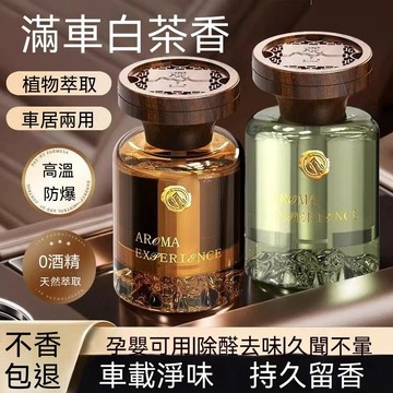 台灣出貨 車用擴香瓶 車用香薰 車載香氛 持久留香 除異味 汽車香薰  汽車香氛 車用香氛 車內香氛 車內芳香 車載香薰