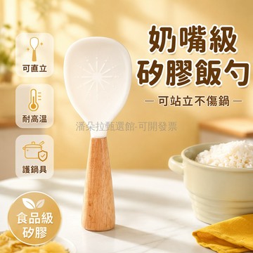台灣出貨✨ 加厚的硅膠飯勺 耐高溫不沾飯匙 可站立設計 廚房煮飯專用 防滑波點紋路 無異味健康材質