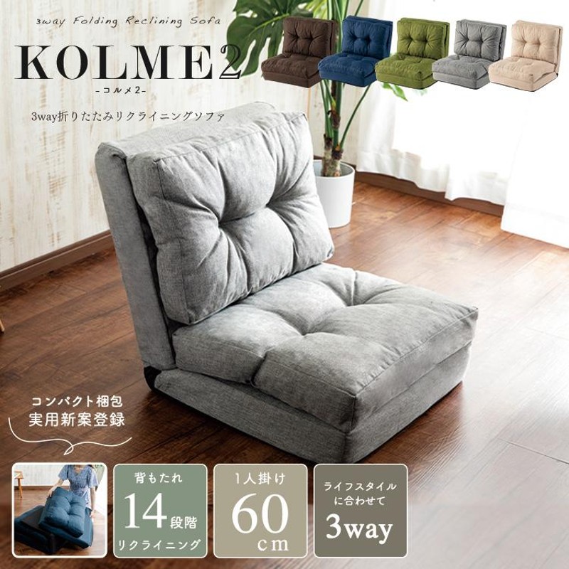 アイリスオーヤマ KOLME 3WAY折り畳みソファーベッド CG-4A-60-FAB