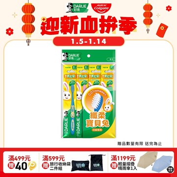 【DARLIE 好來】兒童 - 纖柔寶貝兔牙刷4入