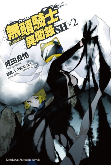 【電子書】無頭騎士異聞錄 DuRaRaRa!!SH (2)