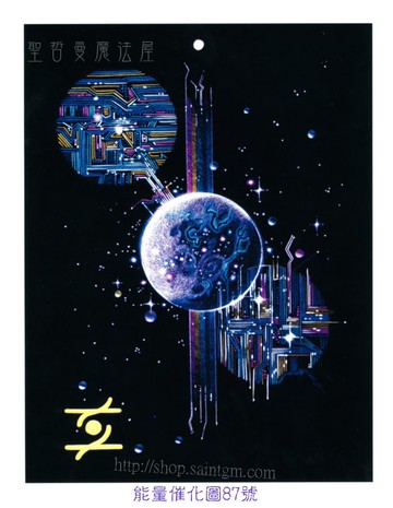 能量催化圖A87號- 大蛻變~蛻變與行星的揚升