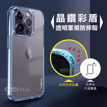 CITY晶鑽彩盾 iPhone 14 Pro 6.1吋 抗發黃透明殼 氣囊軍規防摔殼 手機殼(遠峰藍)