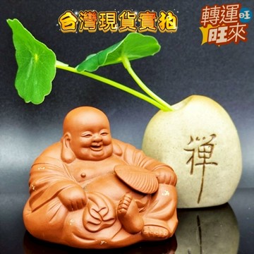 【台灣現貨】精品紫砂 茶寵 彌勒佛 功夫茶 茶具 擺件 飾品 轉運 開運 招 財 好運 靈招 人緣 桃花