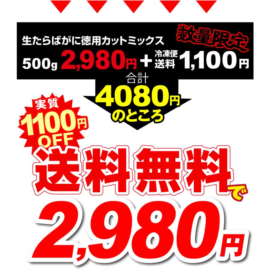 かに 500g 生たらばがに 徳用カットミックス 送料無料 切りがに 蟹 冷凍便 食品