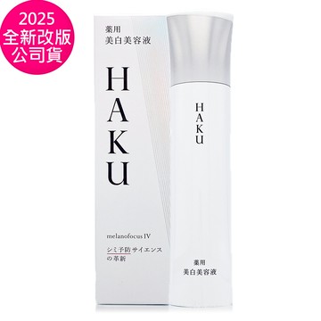 SHISEIDO資生堂 HAKU驅黑淨白露 45g (正統公司貨)