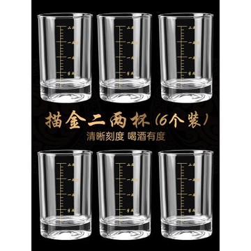 中式帶毫升刻度的二兩白酒杯套裝家用小2兩半酒杯三兩量玻璃杯子