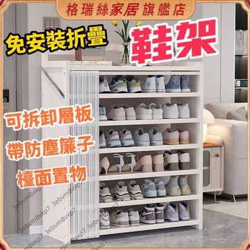 免安裝鞋櫃  鞋櫃 入门鞋櫃 玄關鞋櫃防塵鞋櫃 竹鞋架 層架 多层鞋架 收納架 鞋子收納  收納神器