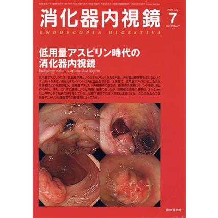 消化器内視鏡　２３−　７／メディカル