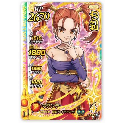 DQダイの大冒険 クロスブレイド X3-069 ゼシカ GR [ギガレア