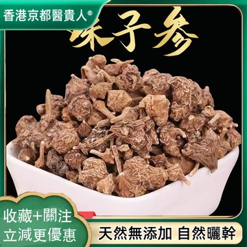 【中草行】限時特賣✅珠子蔘 釦子七 珠兒蔘 中藥材珠子蔘自然曬幹 泡水泡茶 50g【使用之食材】