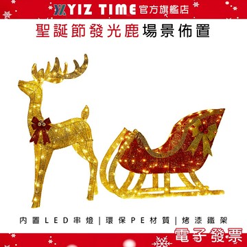 【易利談】聖誕麋鹿 LED燈發光鹿拉雪橇 聖誕佈置 節日室內場景裝飾