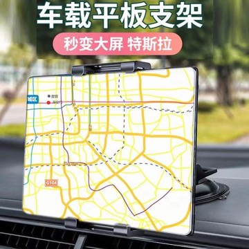 車載360度旋轉平板電腦支架創意新款折疊防抖汽車吸盤平板車載架