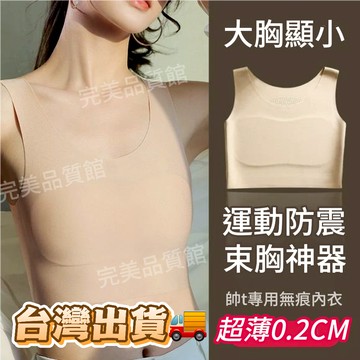 🔥臺灣出貨🔥【30天銷量1W+】倖紙片內衣棉女大胸顯小胸收副乳防下垂顯瘦束胸隱形背心式文胸罩 大胸顯小 大胸內衣 束胸