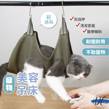 【DC寵物有發票】🐾寵物美容吊床 寵物吊床 寵物修理毛髮吊床 寵物剪指甲 修剪用品 貓咪吊床 寵物美容 布吊床 A137