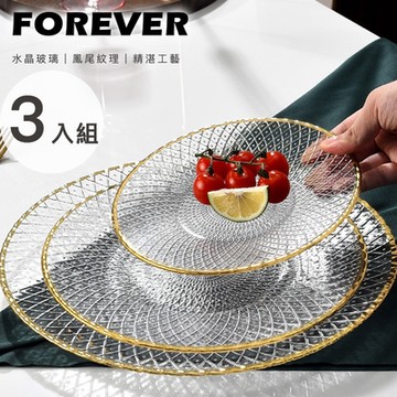 【日本FOREVER】日式輕奢玻璃盤/描金邊銀河款3入組