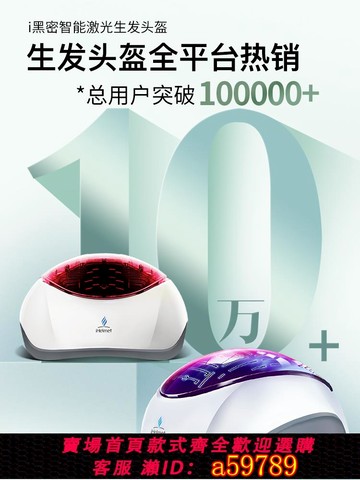 【台灣公司 可打統編】【全網熱銷10萬+】i黑密160顆智能激光生發帽增發密發育發健發儀