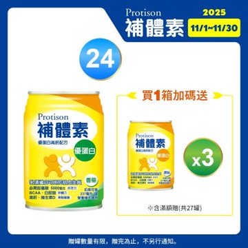 【補體素】優蛋白香草即飲 237mlx24罐(HBV優蛋白+白胺酸)