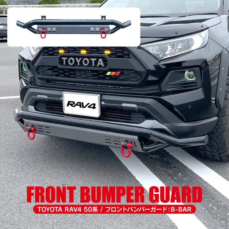 RAV4 50系 PHV フロントバンパー ガード ブルバー バンパー ガード フロント グリルガード エアロパーツ プロテクター カスタム パーツ  | LINEブランドカタログ