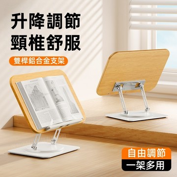 ✨2026新款 閱讀 支架 多功能 可旋轉 兒童 看書 支架 桌面 書本 支撐架 可升降 讀書 立架