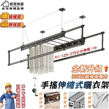【匠藝家居】手搖伸縮式曬衣架 晾衣架 陽台曬衣桿 掛衣架 304不鏽鋼繩  黑色四桿伸縮1.25-2.15米