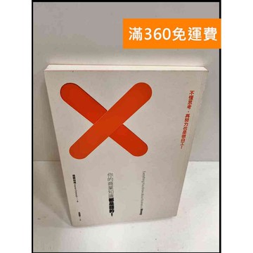 【雷根360免運】【送贈品】你的商業知識都是錯的 #8成新 #八成新【P-P601】