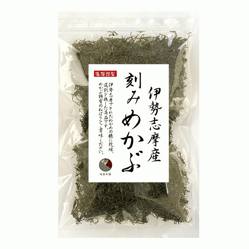 めかぶ 刻みめかぶ 伊勢志摩産 100g 国産 三重県 伊勢志摩 乾燥