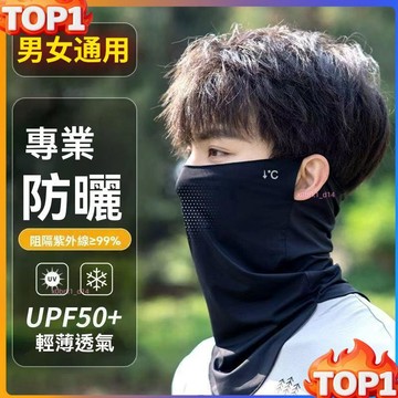 下殺價 💖防曬面罩💖 防風面罩 面罩 夏季冰絲防曬面罩 男女防紫外綫 騎行遮陽圍脖長款口罩護頸臉罩【華臺】