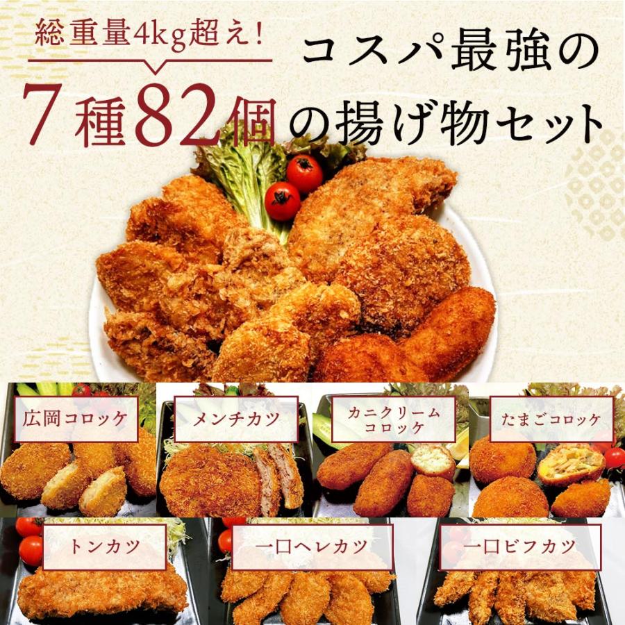 ＼５のつく日５％OFF／特製フライ７種82個　セット