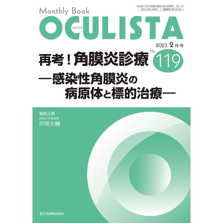 OCULISTA Monthly Book No.119