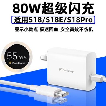 適用VIVOS18充電器80W超級閃充VIVOS18Pro手機充電頭vivos18e快充頭FlashCharge閃充頭S18Pro/S18E沖電器