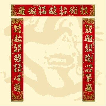 組合字榮華富貴絨布門聯 3入