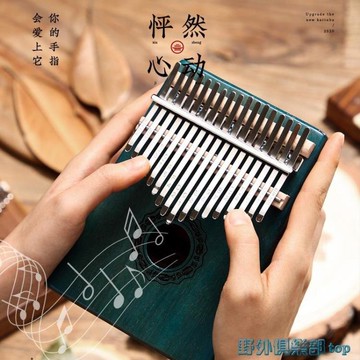 熱銷推薦-拇指琴 拇指琴羊阿寶17 21音初學入門kalimba手指鋼琴卡巴林姆指琴便攜式【摩可美家】
