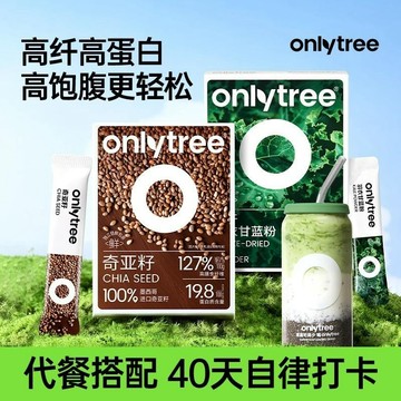 【官方正品】OnlyTree凍幹羽衣甘藍粉奇亞籽雙重搭配膳食縴維代餐健康早餐飽腹