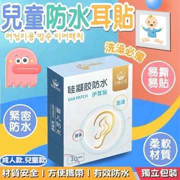 🔥隔日發貨🔥防水耳貼 嬰兒洗澡防耳朵進水 護耳貼 防進水神器 兒童防水耳罩耳套 寶寶洗頭防護耳貼游泳防水耳貼 護耳貼洗頭