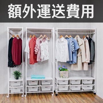 額外運送費用下單區-鐵架、衣櫥、傢俱-貨運可宅配地區運費加價