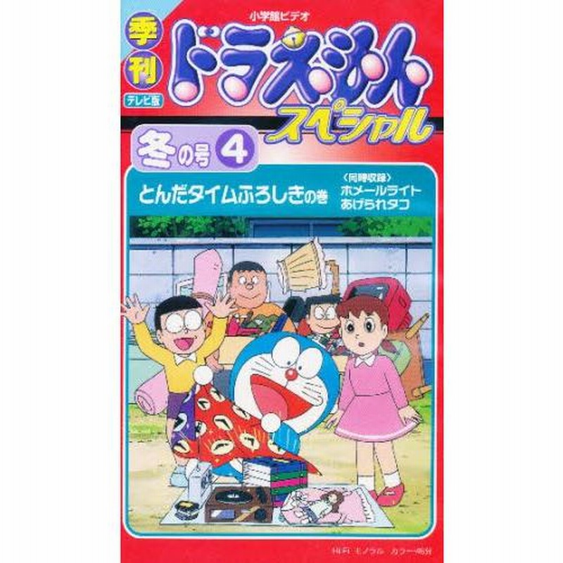 ドラえもん　 DVD  10枚セット　ずっとそばにいてね2 NEW TV版 ドラえもんスペシャル ずっとそばにいてね2 ～STAND BY