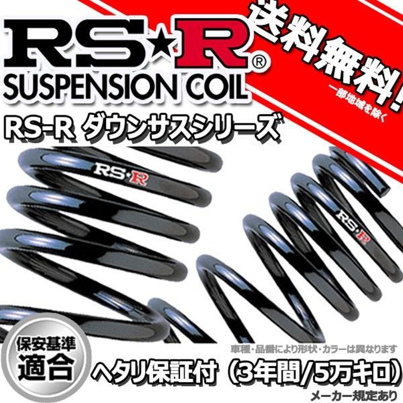 ダウンサス マークIIワゴン GX70G 59/11〜9/4用 RS-R ダウンサス 1台分 ...