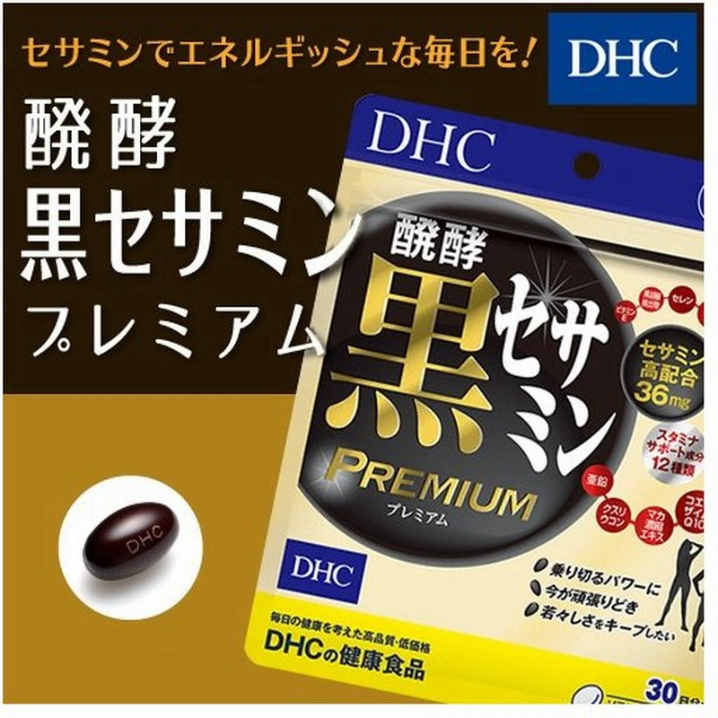 Dhc サプリ セサミン Dhc 公式 醗酵黒セサミン プレミアム 30日分 サプリメント 通販 Lineポイント最大0 5 Get Lineショッピング