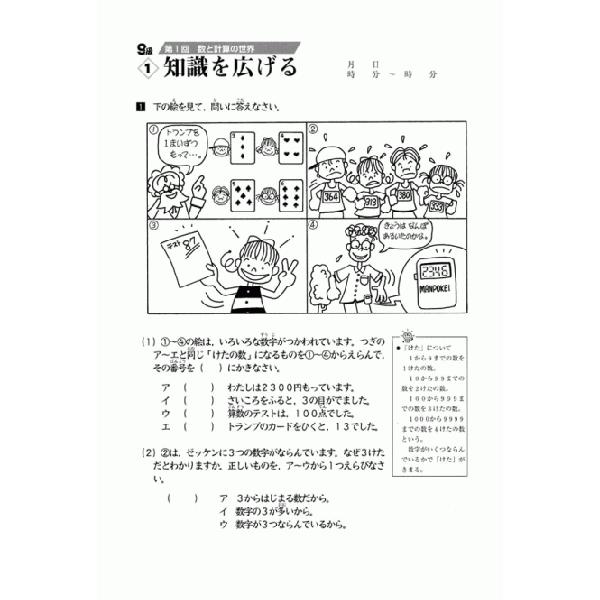 成長する思考力ＧＴシリーズ算数9級 小学低学年レベル 考える力 図形 文章 教材 問題集