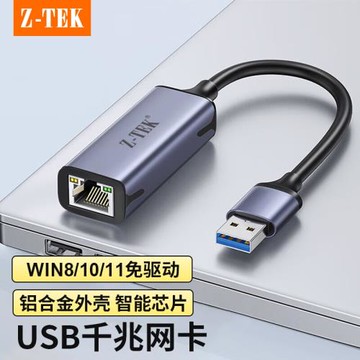 z-tek力特usb千兆網線轉接口有線網卡電腦臺式機外置接rj45網絡以太網適配轉換器3.0接頭筆記本手機拓擴展塢