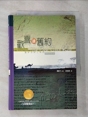 【書寶二手書T2／宗教_U8P】歡喜讀舊約_楊腓力