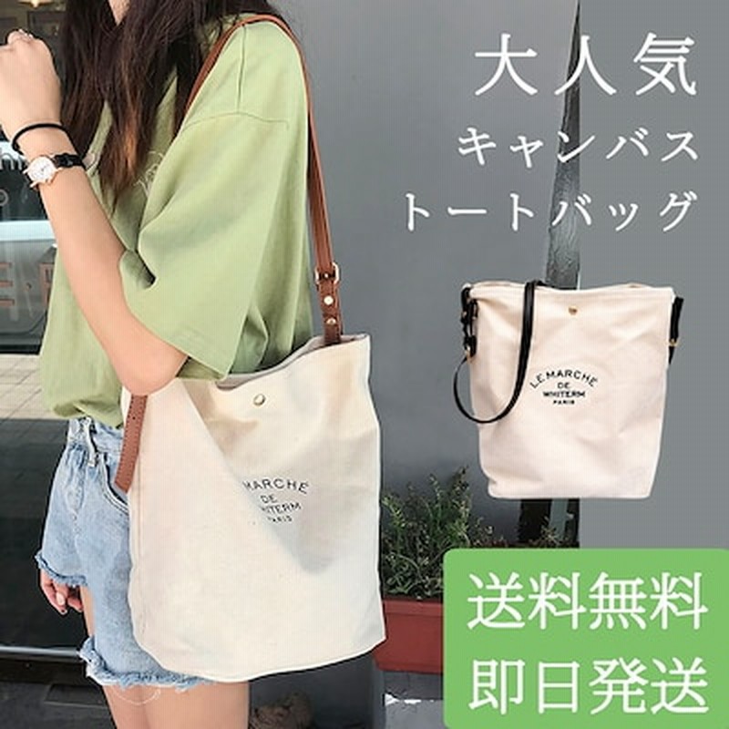 キャンバス 韓国ファッション トートバッグ 中にポーチ 小物入れ付き 通勤旅行デート買い物に便利 通販 Lineポイント最大1 0 Get Lineショッピング