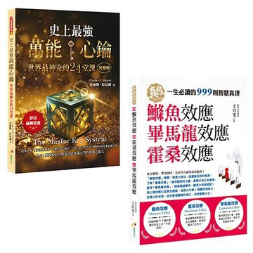 史上最強萬能心鑰+鰷魚效應