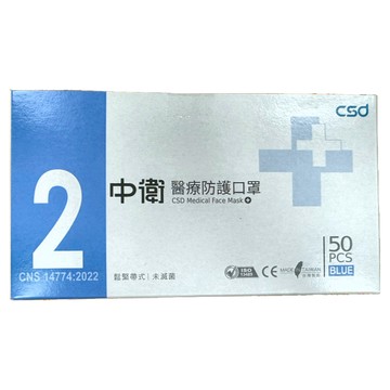 CSD 中衛 成人醫療口罩 鬆緊帶式  50片  1盒  厚藍