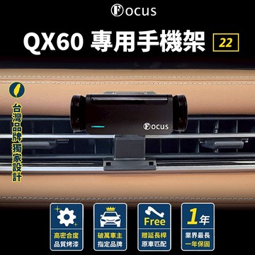 【台灣品牌 獨家贈送】 QX60 2022 手機架 qx60 手機架 專用 Infiniti 卡扣 配件