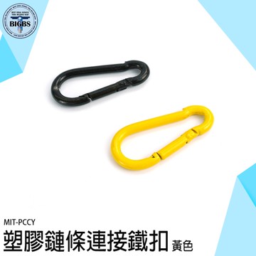 葫蘆鉤 彈簧扣 安全扣 登山扣 連接鐵扣 活動扣環 扣環掛鉤 PCCY 扣鉤 水瓶扣 扣環掛鉤掛勾 快掛扣
